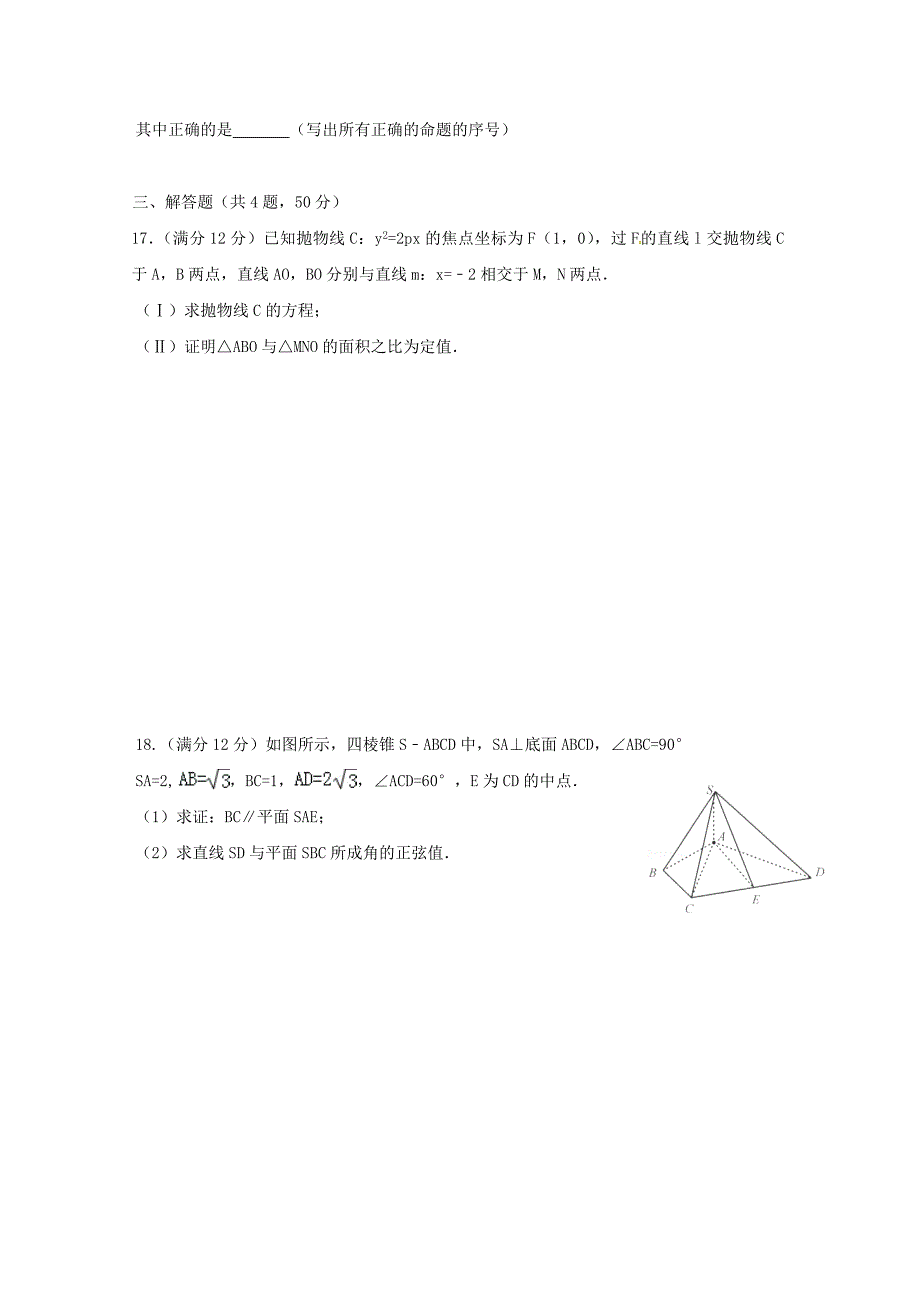 浙江省杭州市2018_2019学年高二数学上学期期末模拟试题.docx_第3页