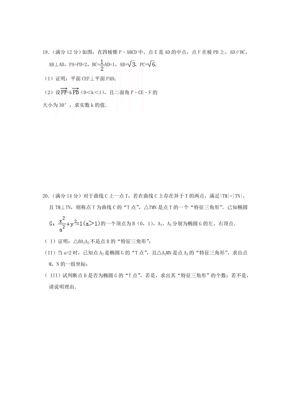 浙江省杭州市2018_2019学年高二数学上学期期末模拟试题.docx_第4页