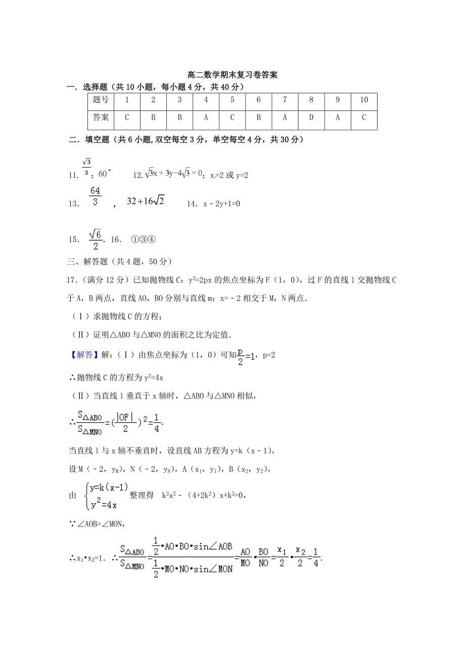 浙江省杭州市2018_2019学年高二数学上学期期末模拟试题.docx_第5页