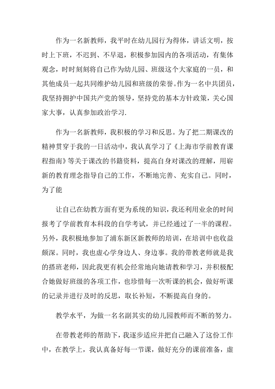 2022新护士长述职报告合集五篇_第3页