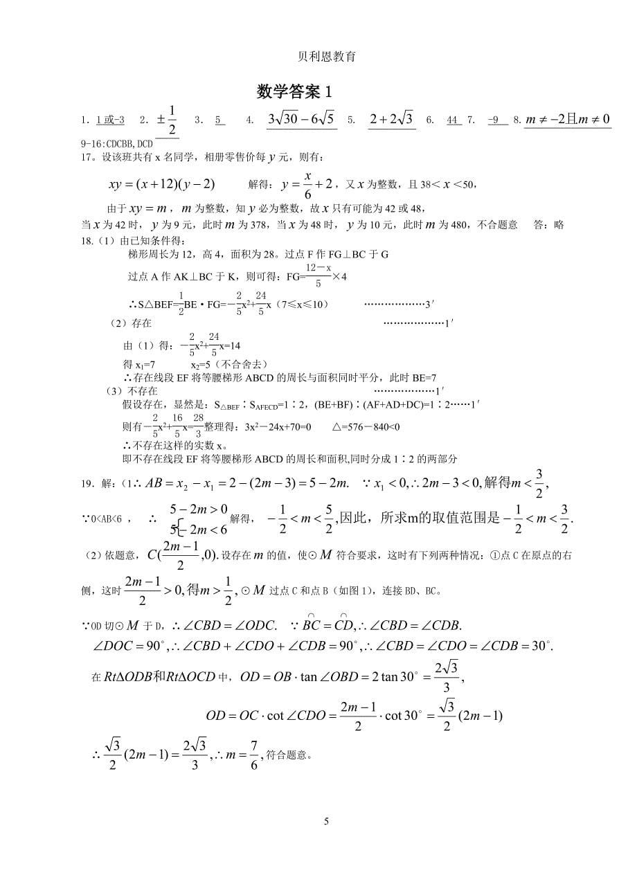 高中数学试卷.doc_第5页