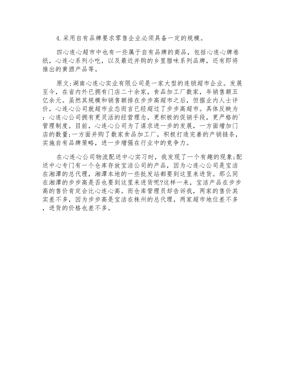 超市物流配送中心实习报告_第2页