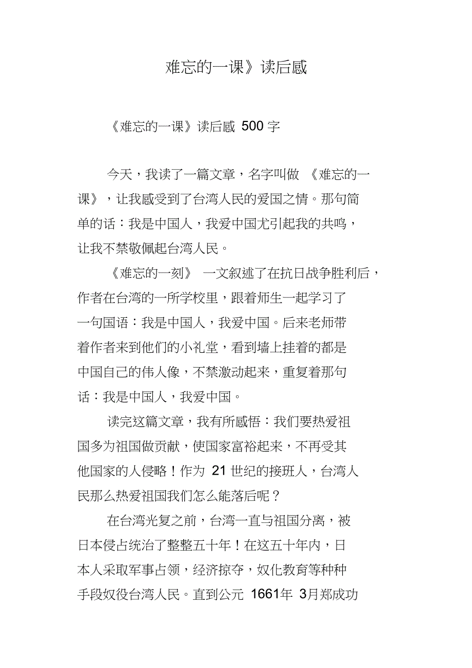 《难忘的一课》读后感_第1页