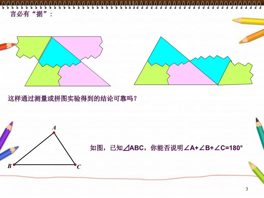 14.2三角形内角和ppt课件_第3页