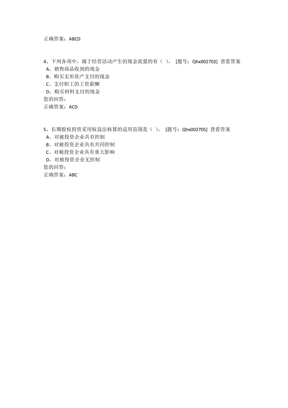 《小企业会计制度解析》-课堂练习.doc_第4页