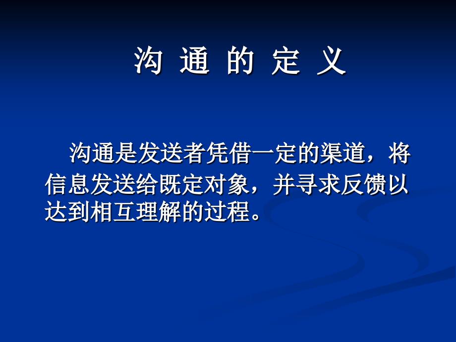 最新大庆沟通ppt课件ppt课件_第2页