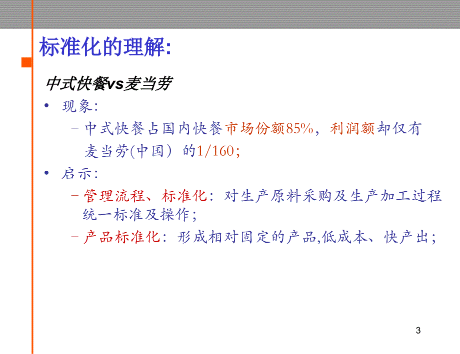 金地集团战略支撑体系之四开发效率提升1826239993_第3页