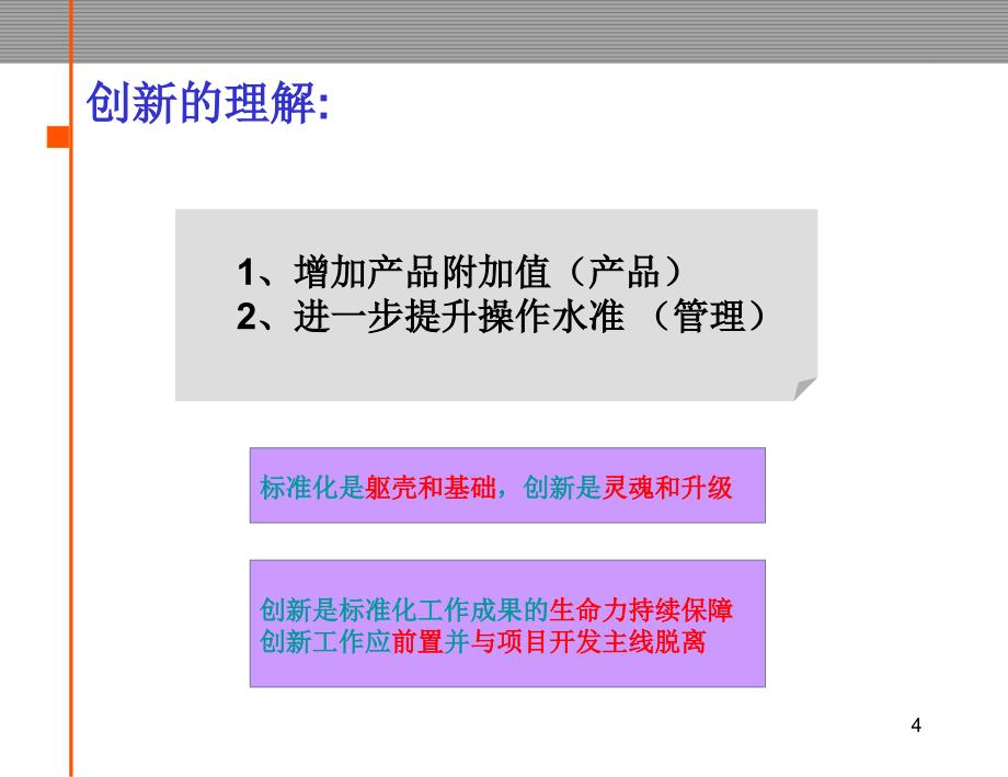 金地集团战略支撑体系之四开发效率提升1826239993_第4页