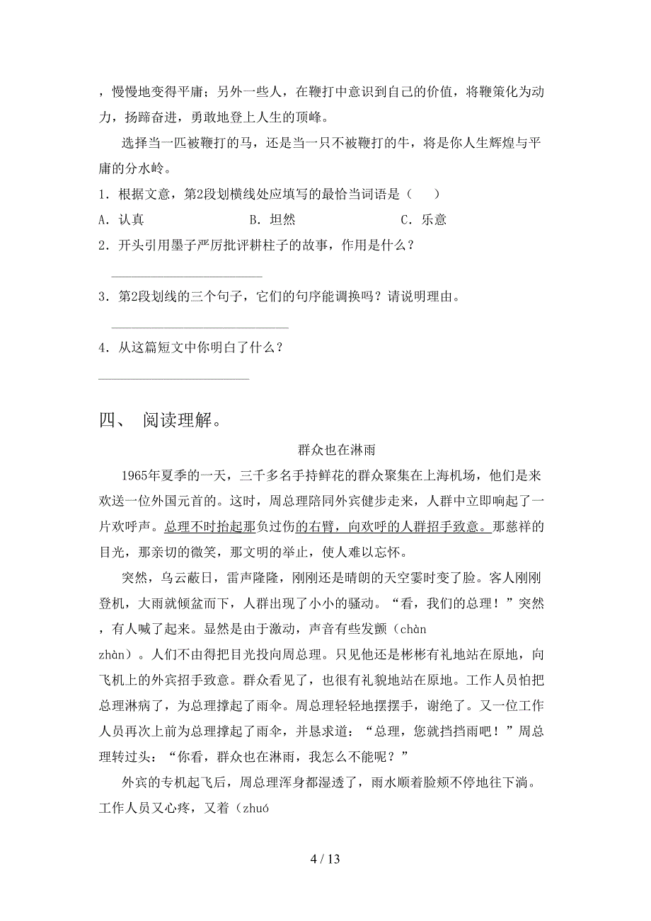 六年级下学期语文阅读理解校外专项练习_第4页