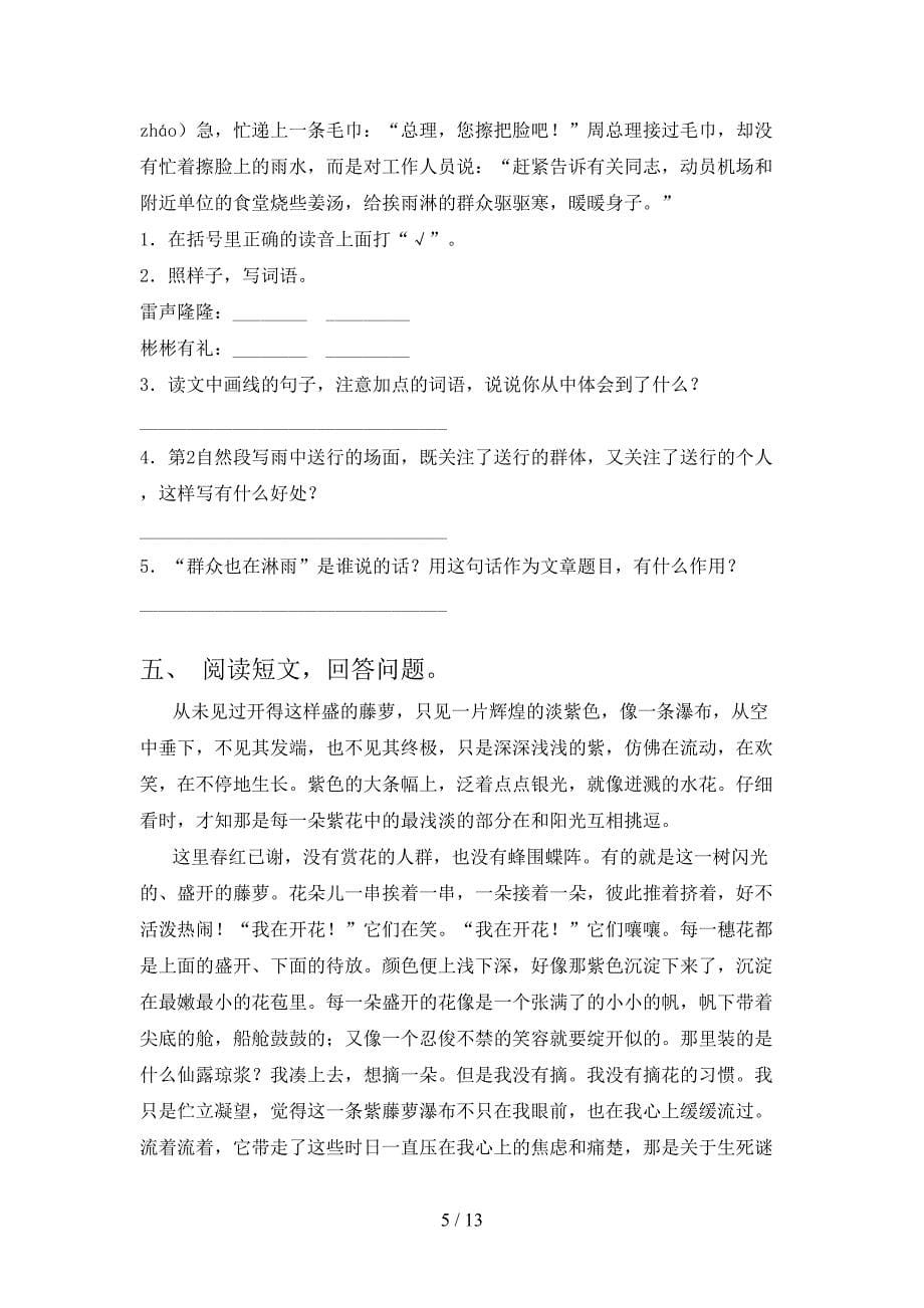 六年级下学期语文阅读理解校外专项练习_第5页