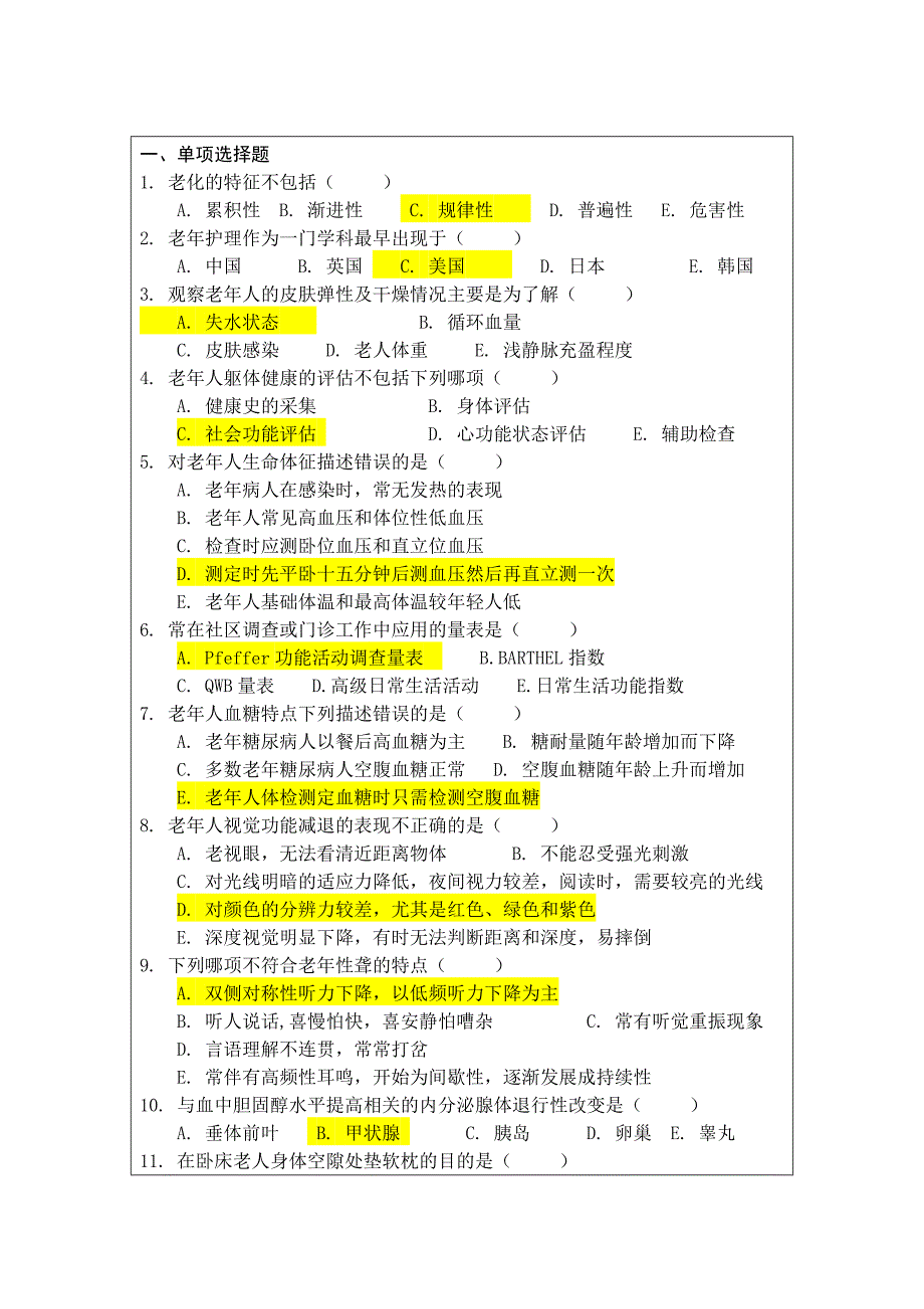 老年3单选和多选_第1页