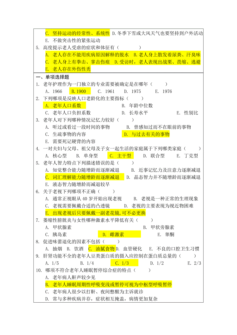 老年3单选和多选_第3页