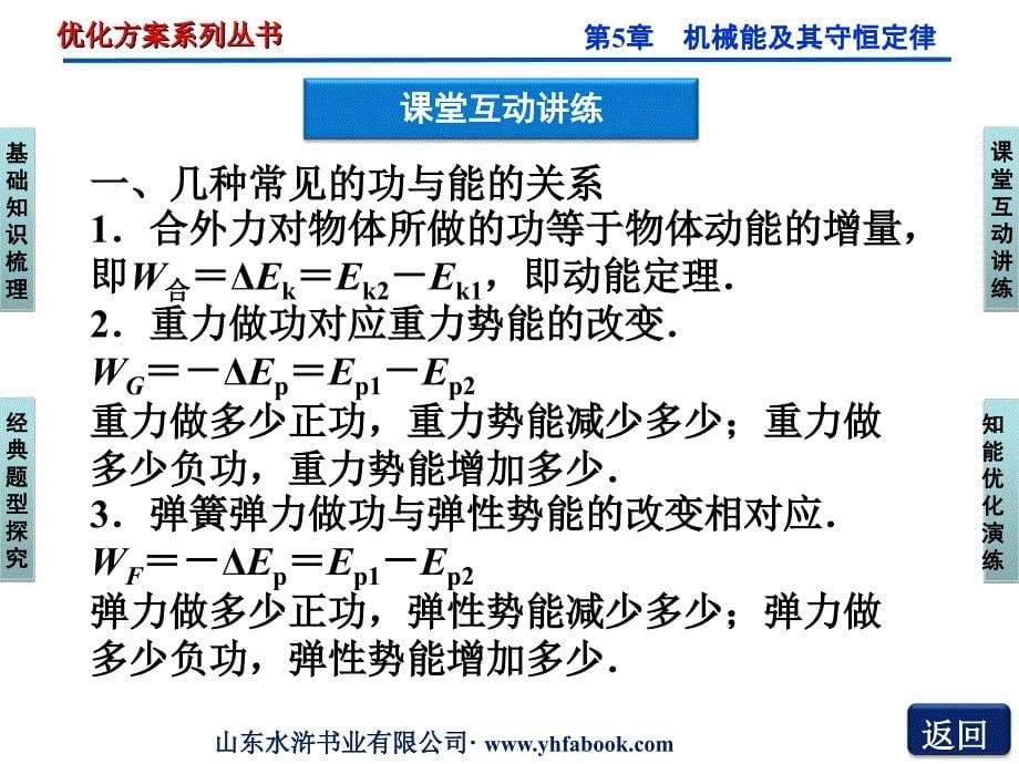 四节功能关系能量守恒_第5页