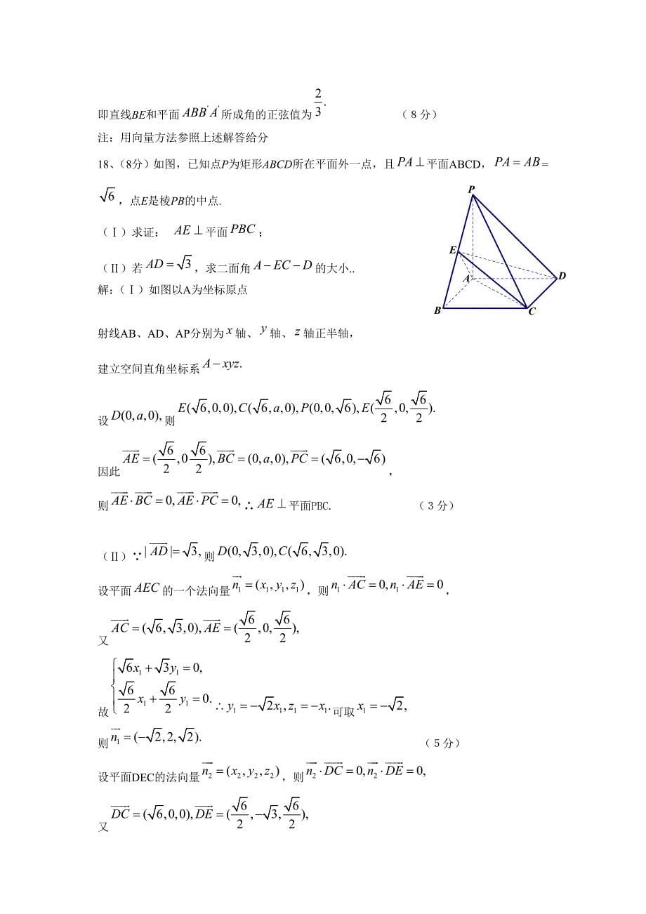 甘肃省兰州一中10-11学年度高二数学上学期期末考试 理_第5页