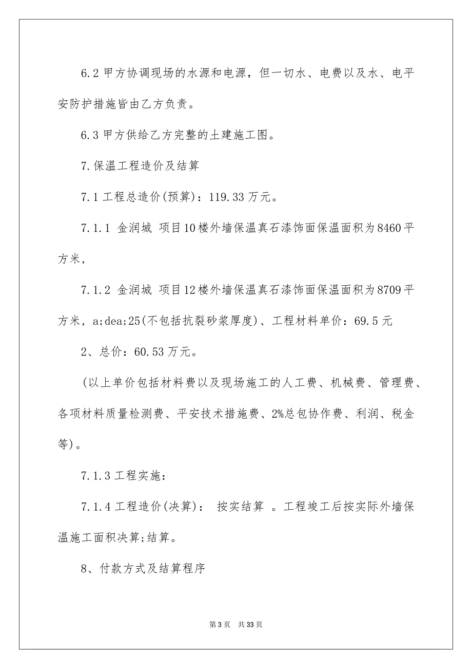 2023建筑合同1088范文.docx_第3页