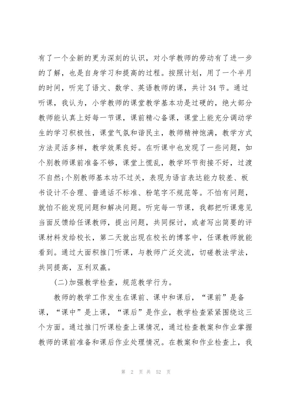 2023年个人教育教学工作总结.docx_第2页