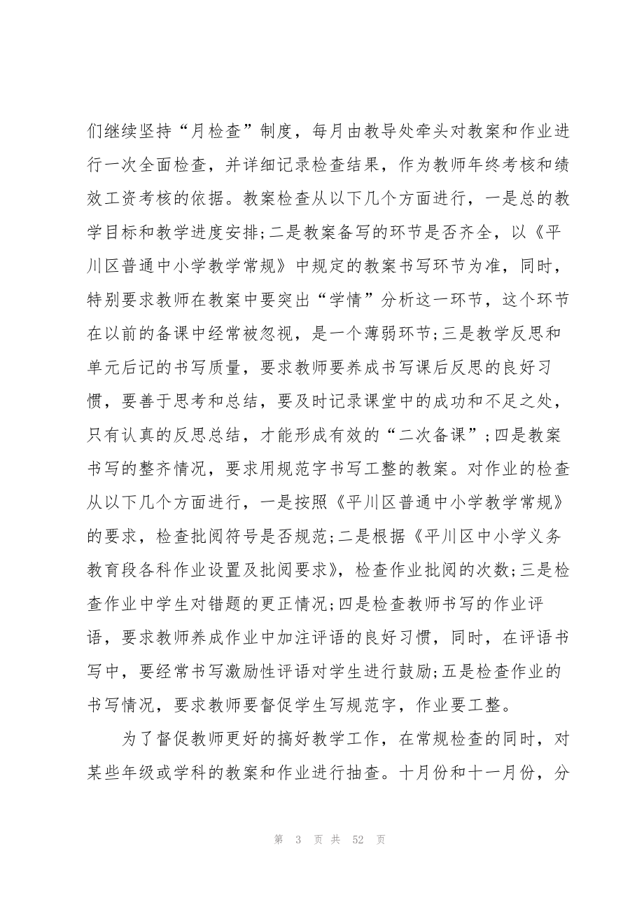 2023年个人教育教学工作总结.docx_第3页