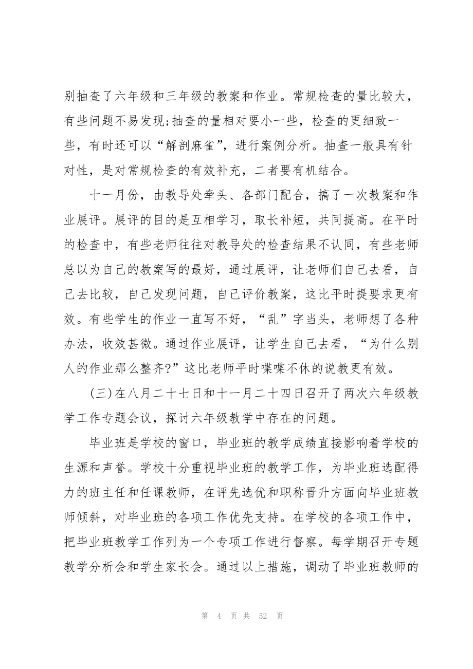 2023年个人教育教学工作总结.docx_第4页