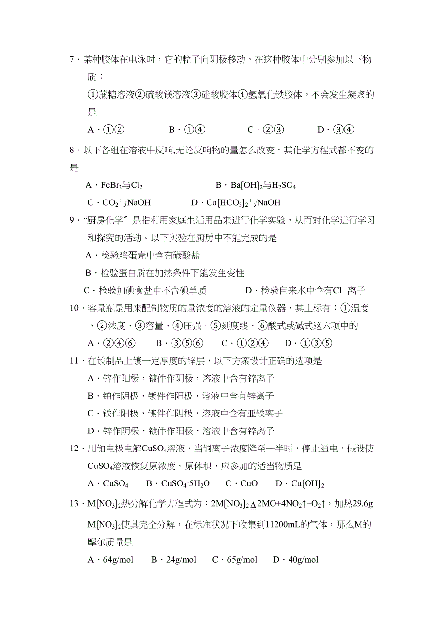 2023年度河北省石家庄市第学高三第二次月考高中化学.docx_第2页