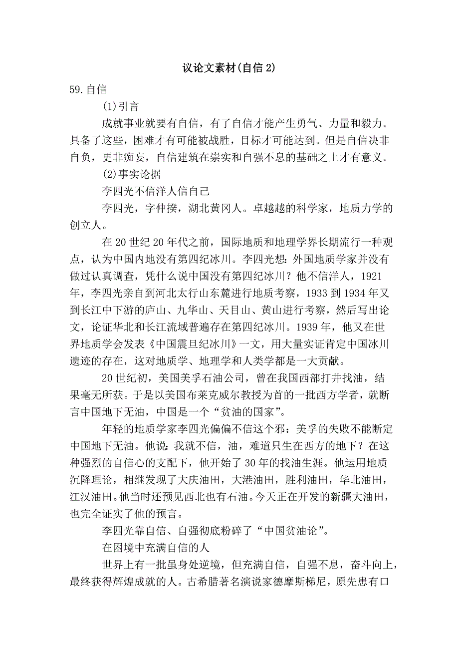 议素材(自信2).doc_第1页
