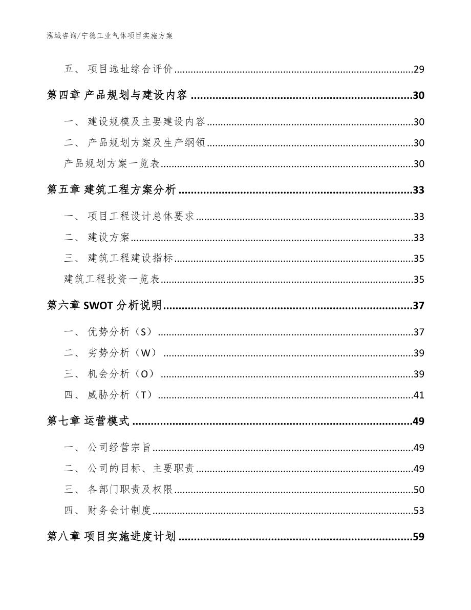 宁德工业气体项目实施方案【参考范文】_第2页