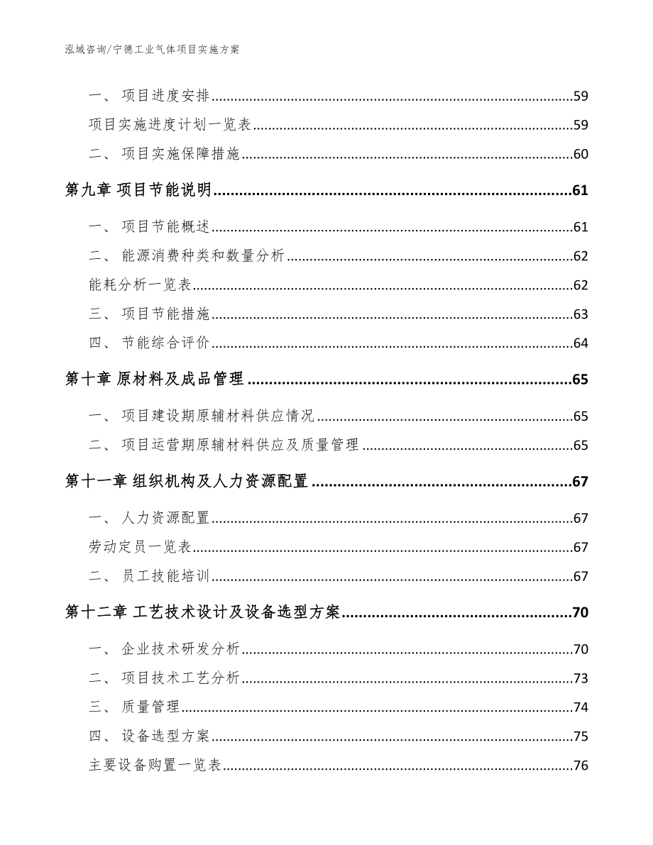 宁德工业气体项目实施方案【参考范文】_第3页