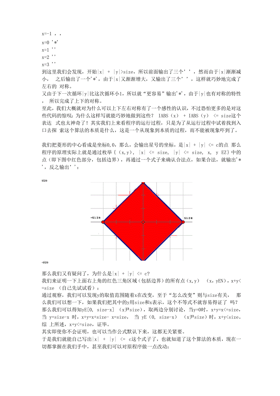 菱形打印程序_第3页