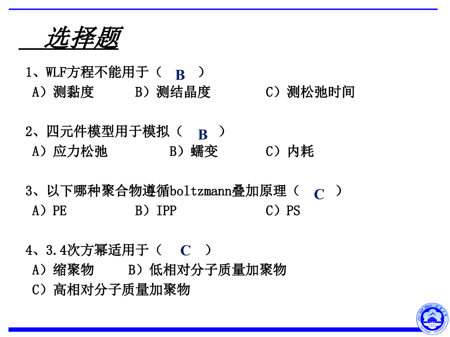 高分子物理第四版_第2页