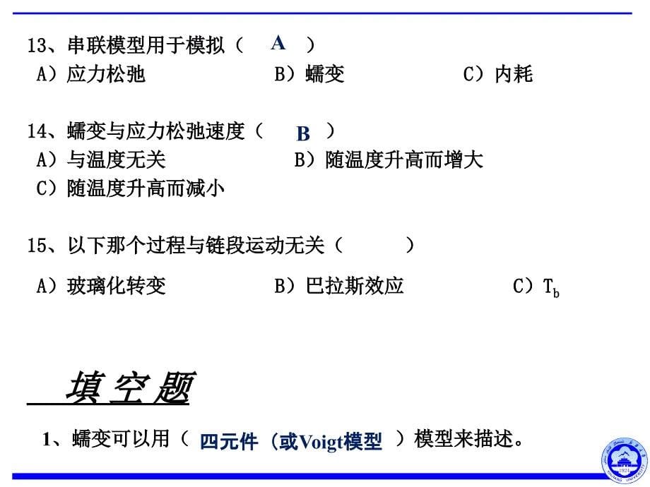 高分子物理第四版_第5页