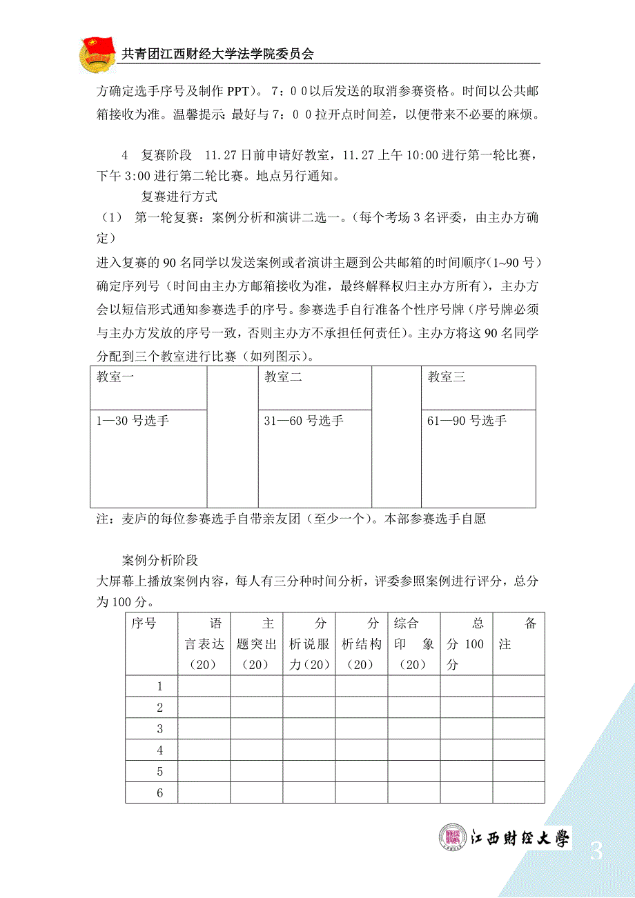 法律知识竞赛改进版策划书1.doc_第4页