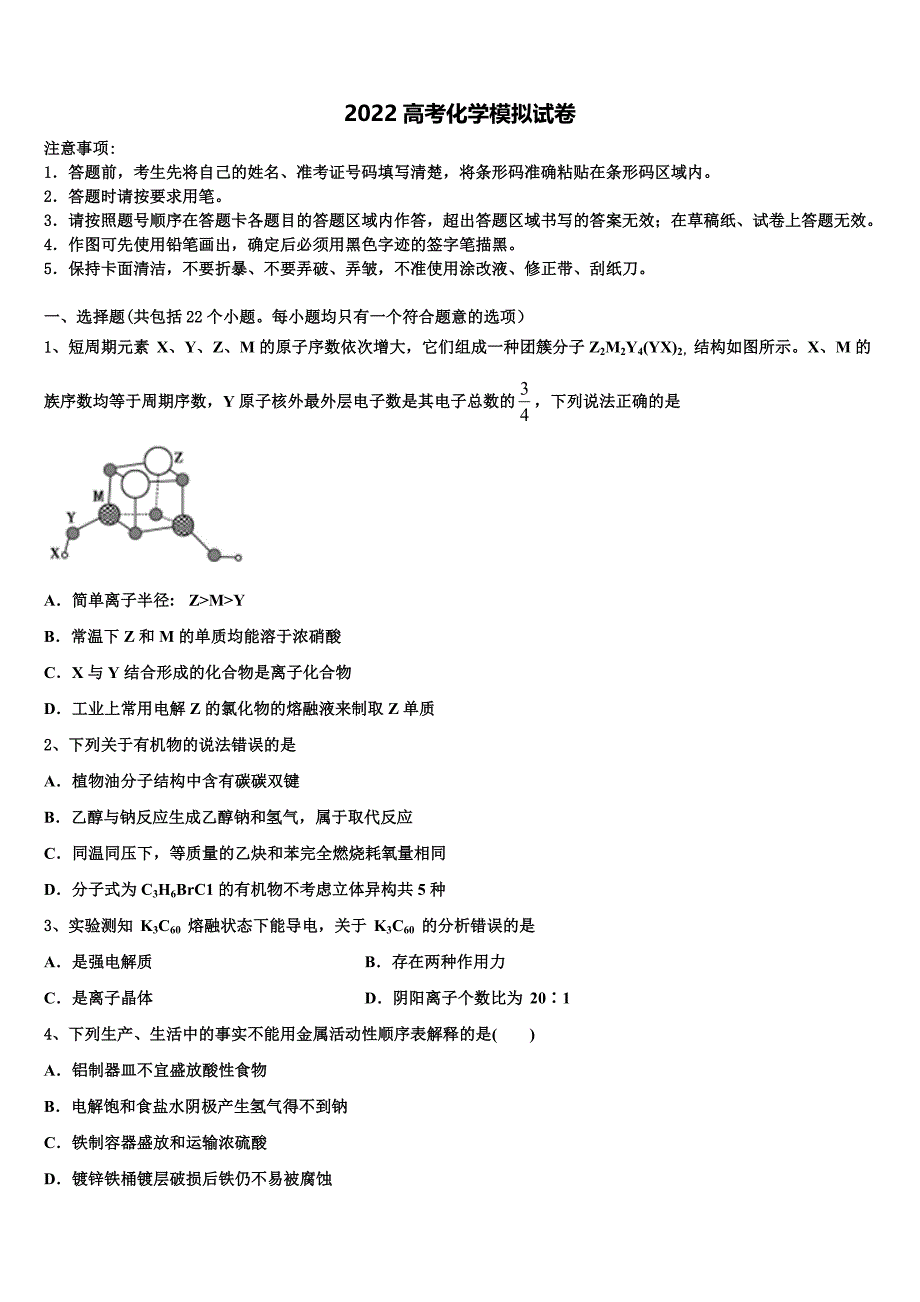 2022年湖北武汉市华中师大一附中高三第二次诊断性检测化学试卷(含解析).doc_第1页