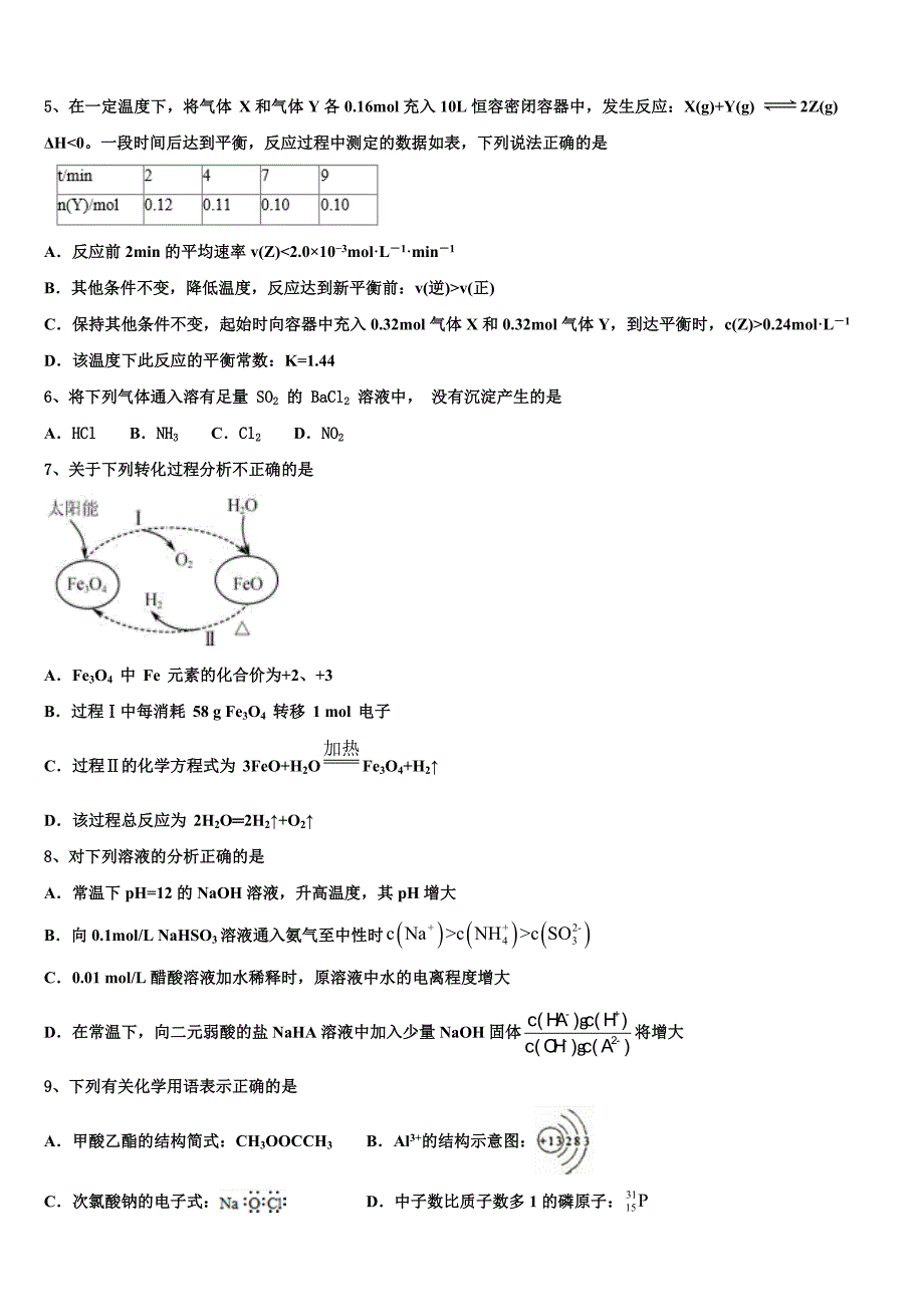2022年湖北武汉市华中师大一附中高三第二次诊断性检测化学试卷(含解析).doc_第2页