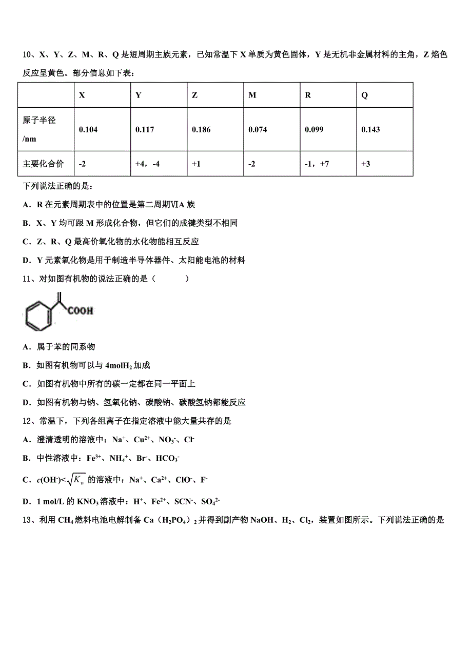 2022年湖北武汉市华中师大一附中高三第二次诊断性检测化学试卷(含解析).doc_第3页