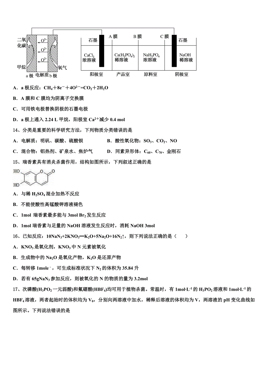 2022年湖北武汉市华中师大一附中高三第二次诊断性检测化学试卷(含解析).doc_第4页