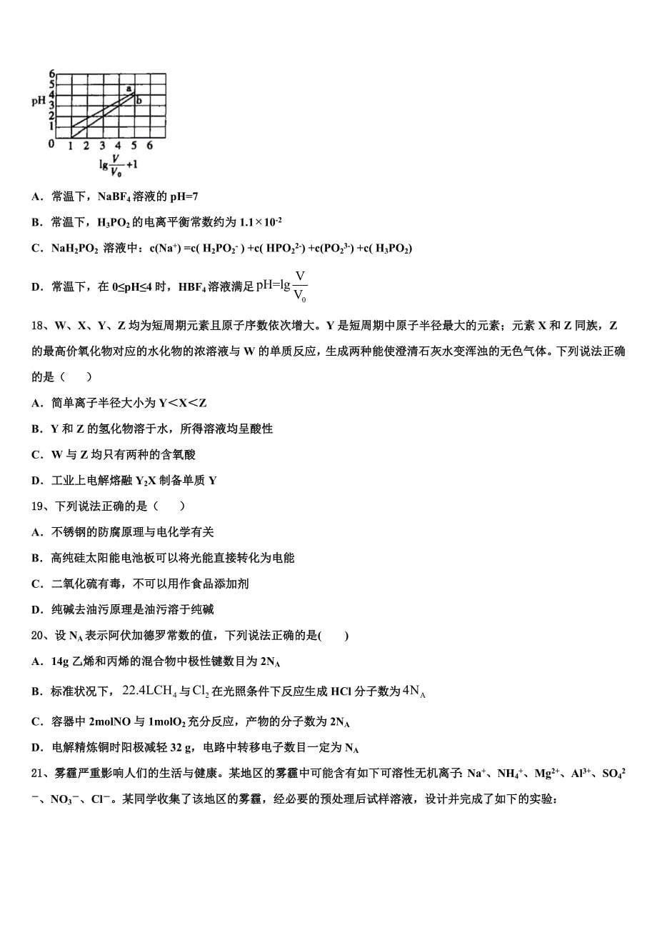 2022年湖北武汉市华中师大一附中高三第二次诊断性检测化学试卷(含解析).doc_第5页