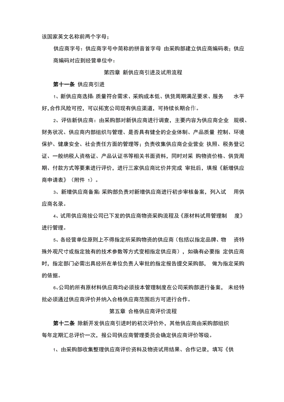 供应商管理办法81488_第4页