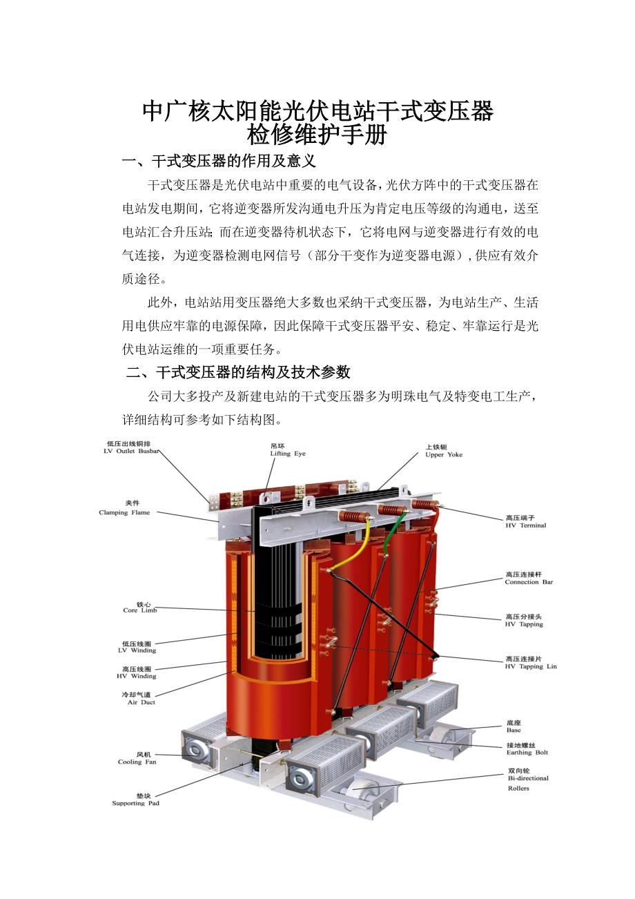 干式变压器检修维护手册._第1页