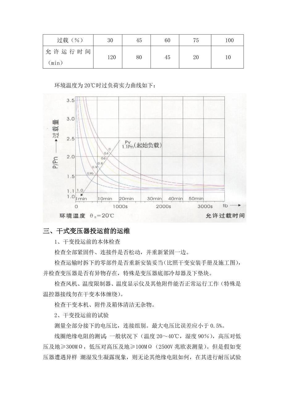 干式变压器检修维护手册._第3页