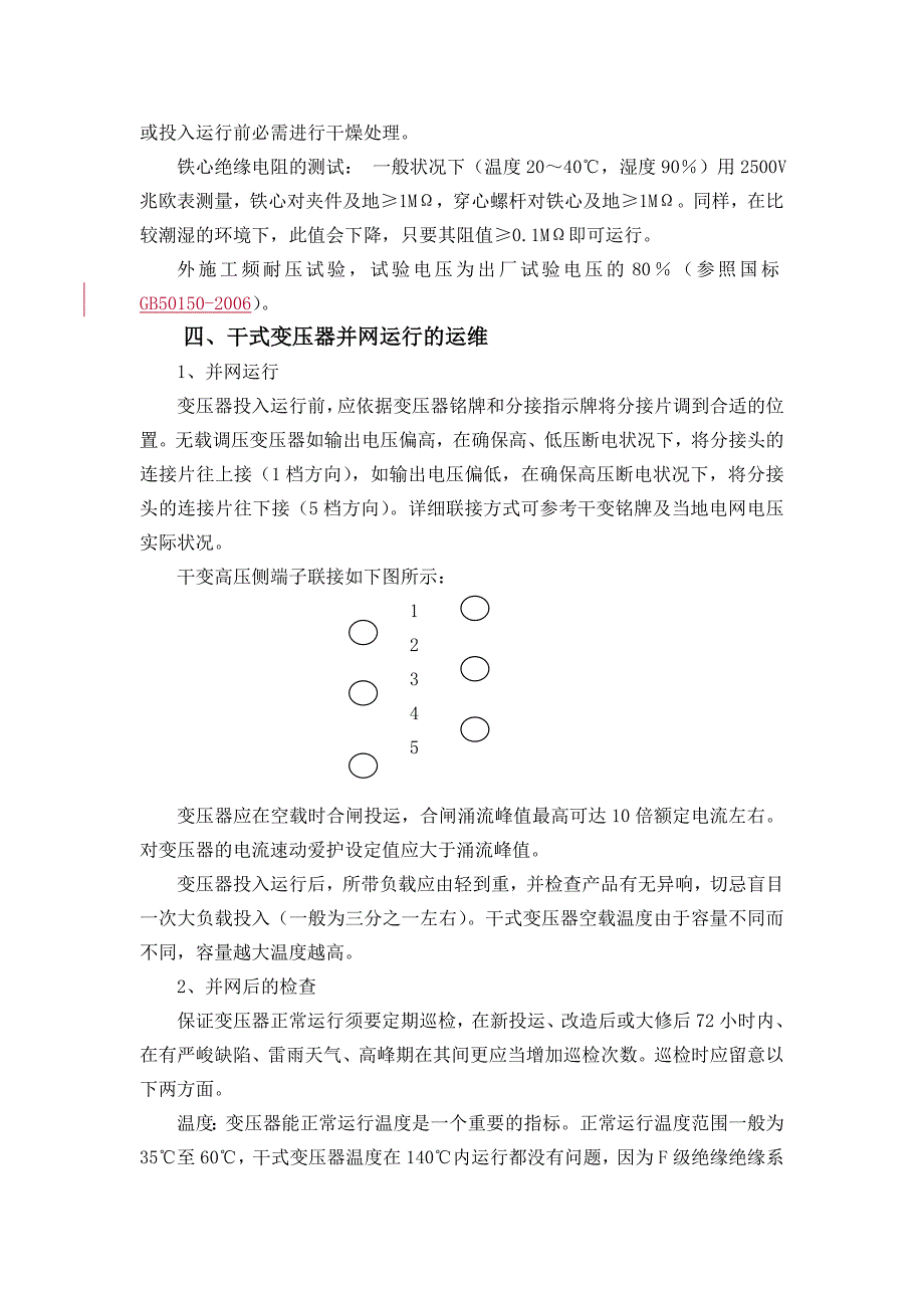 干式变压器检修维护手册._第4页