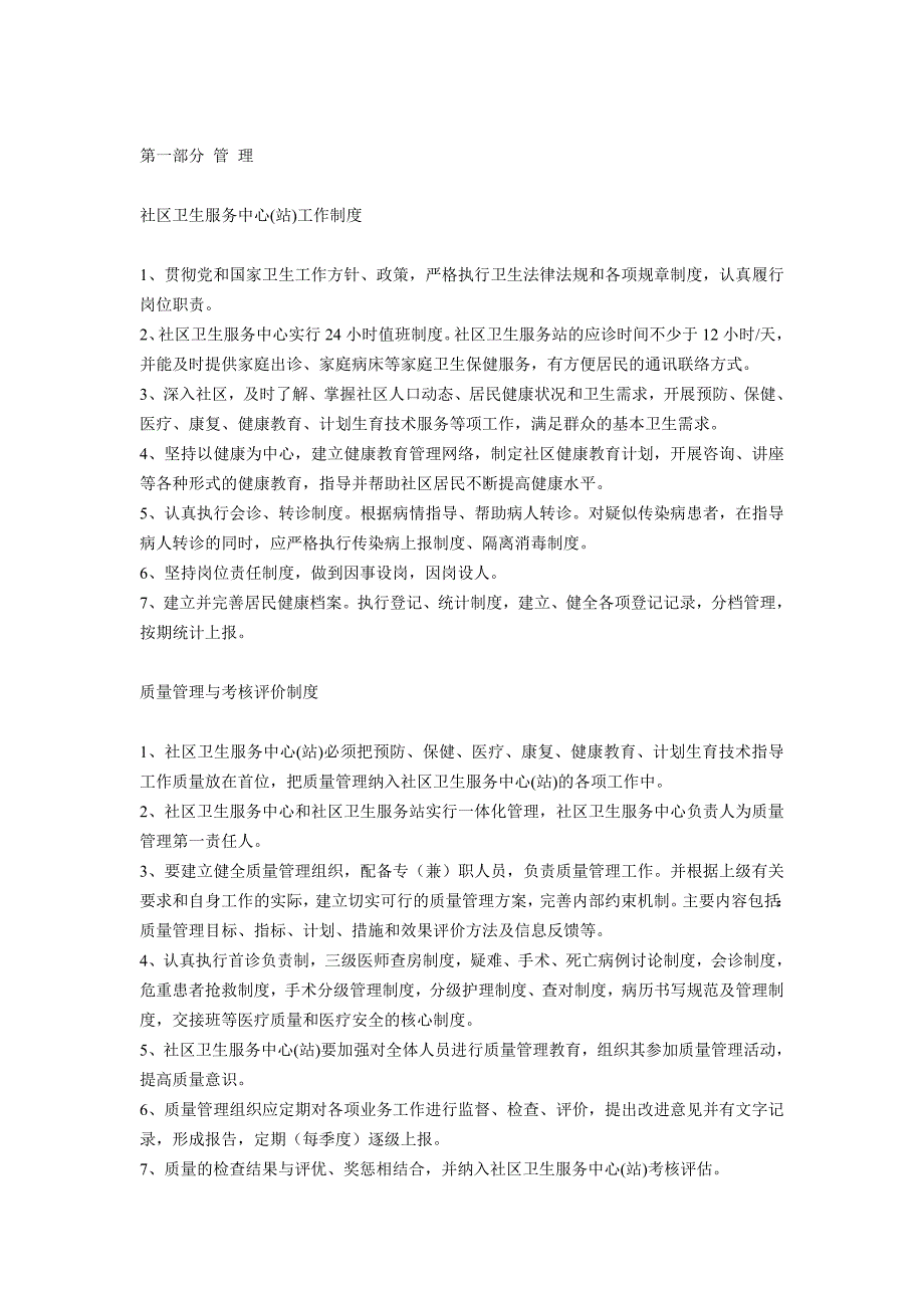 制度汇编-—社区卫生服务中心(站)各类工作制度汇总_第1页