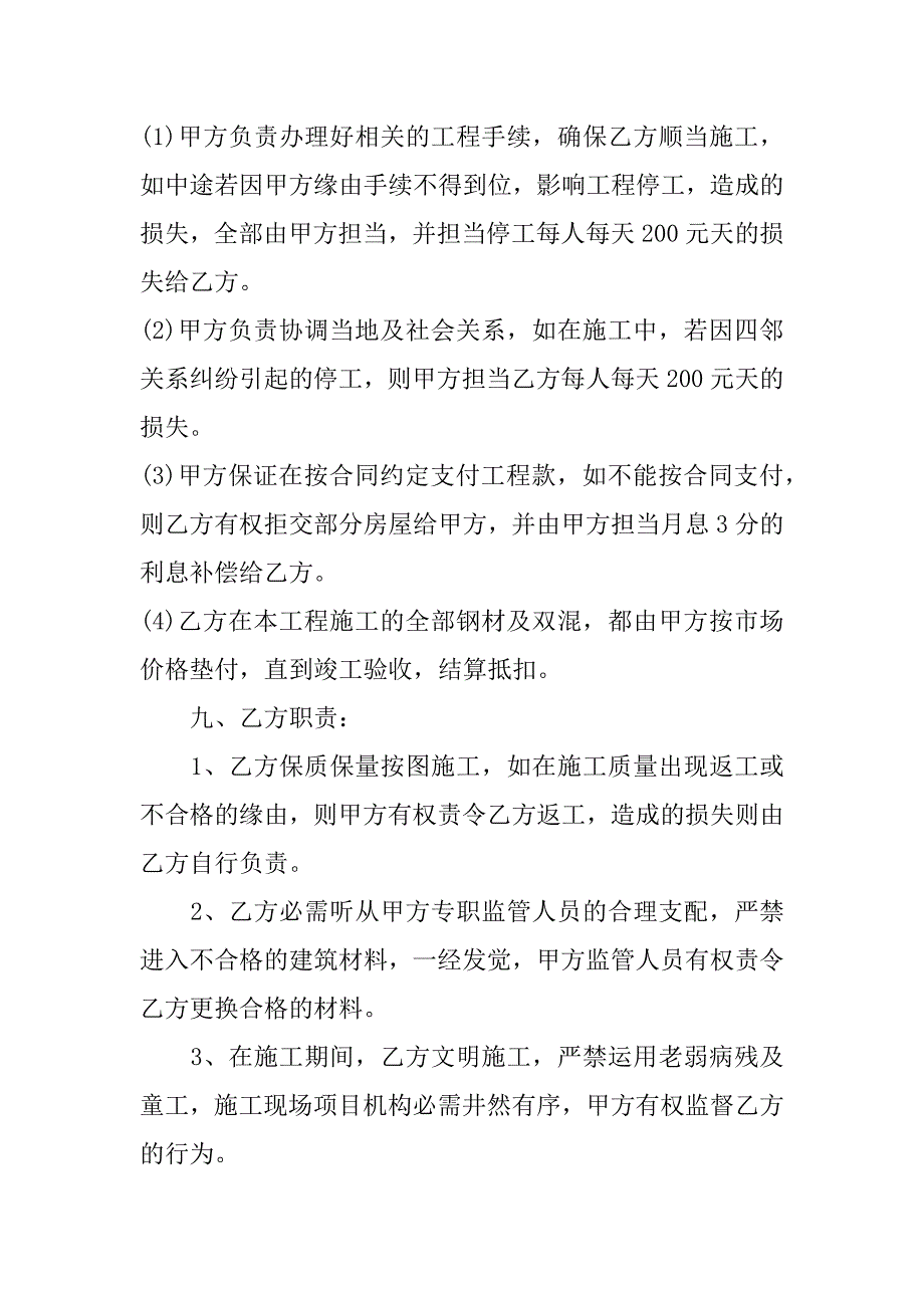 2023年个人施工工程承包合同3篇(灌注桩施工全过程承包合同)_第5页