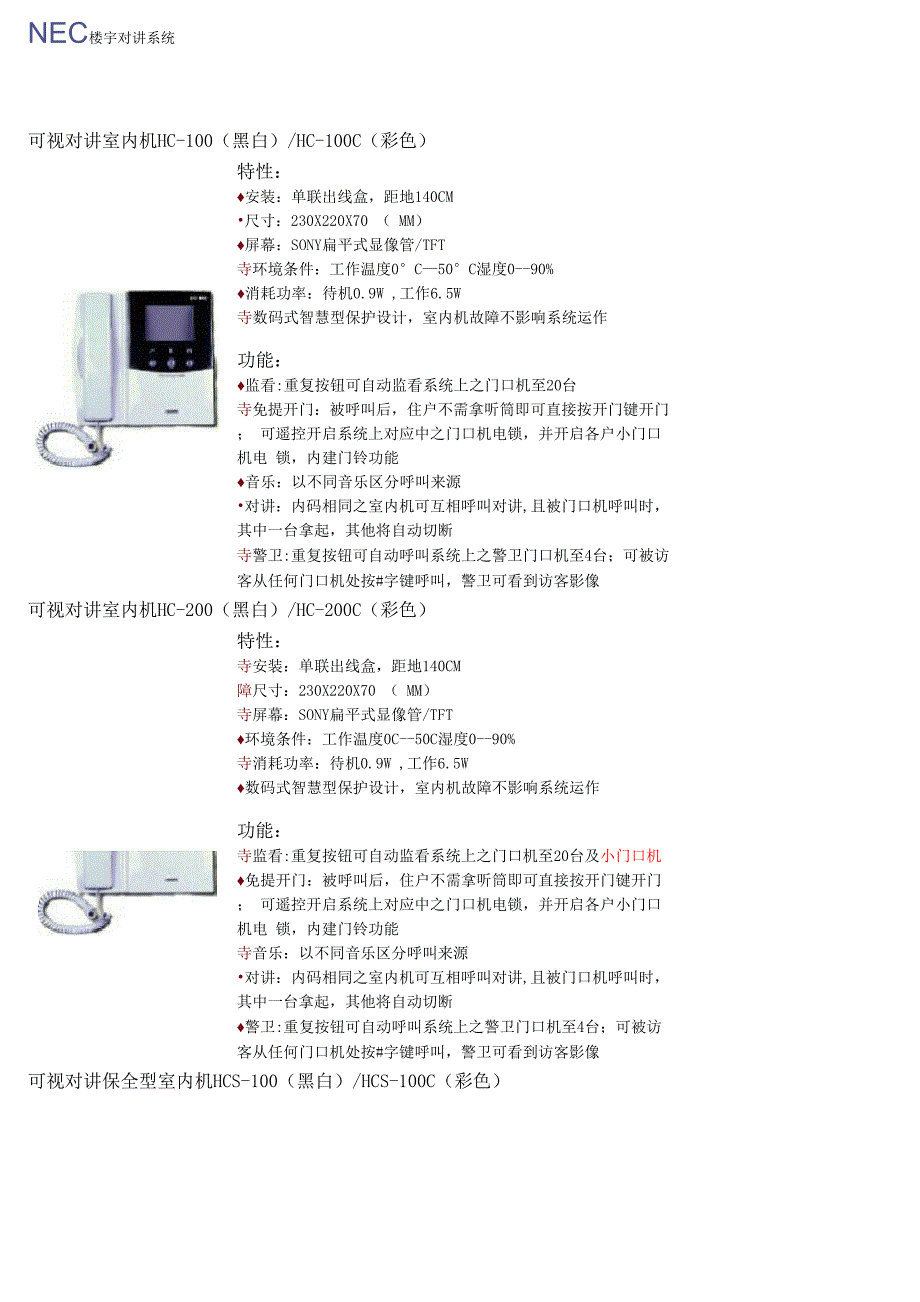 楼宇对讲系统彩页_第1页
