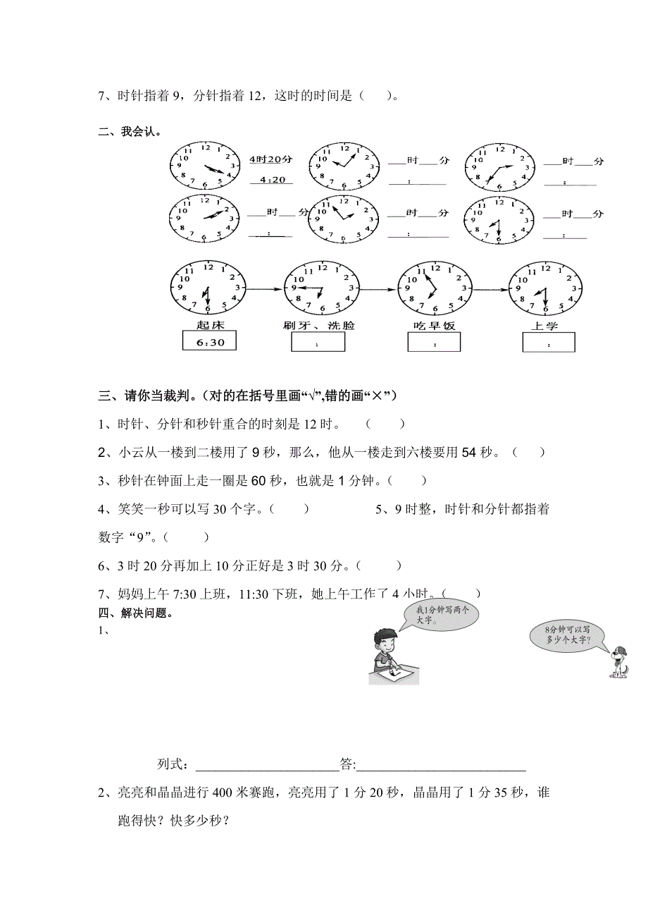 人教版小学三年级数学上册单元测练题　全册_第2页