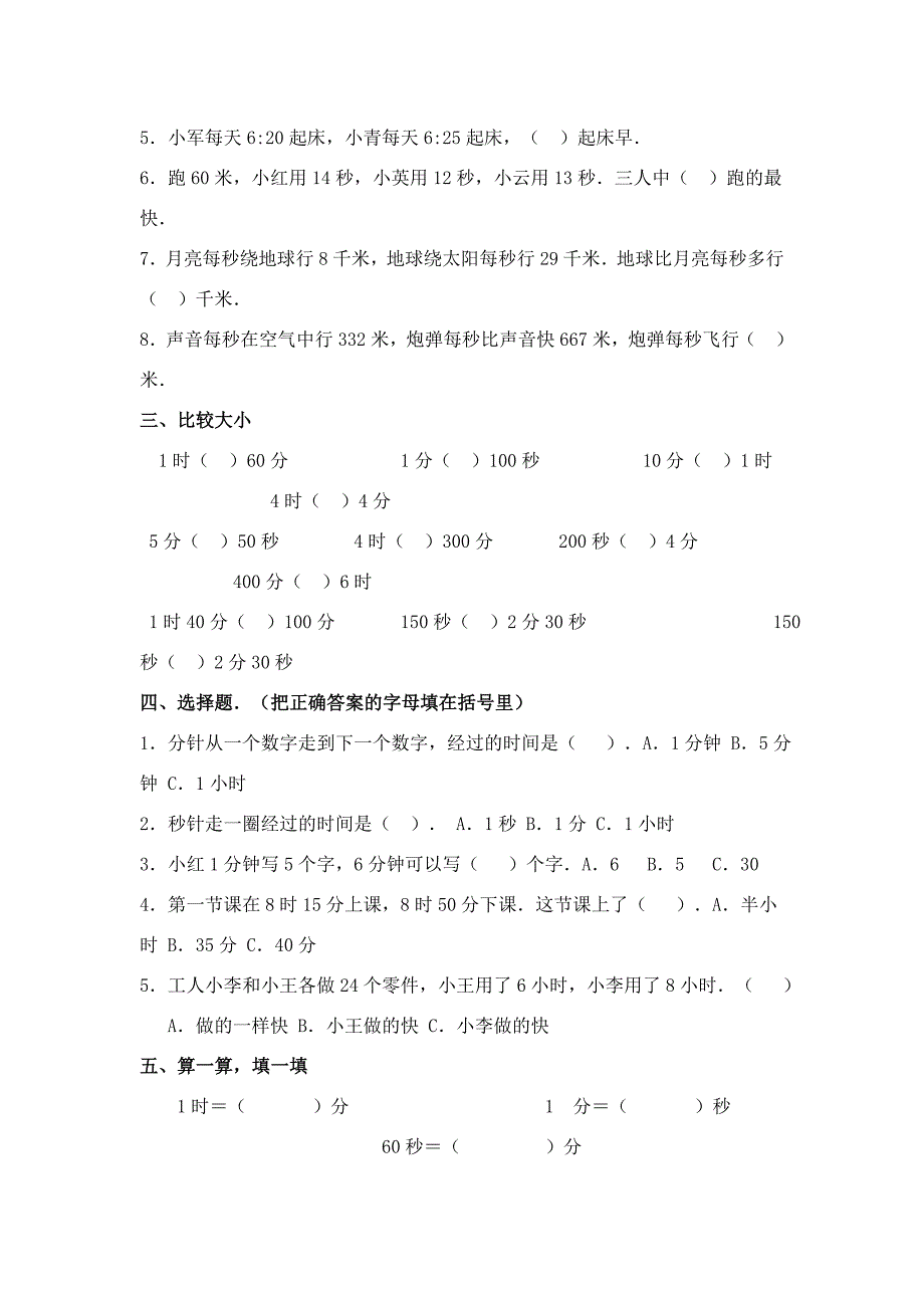 人教版小学三年级数学上册单元测练题　全册_第4页