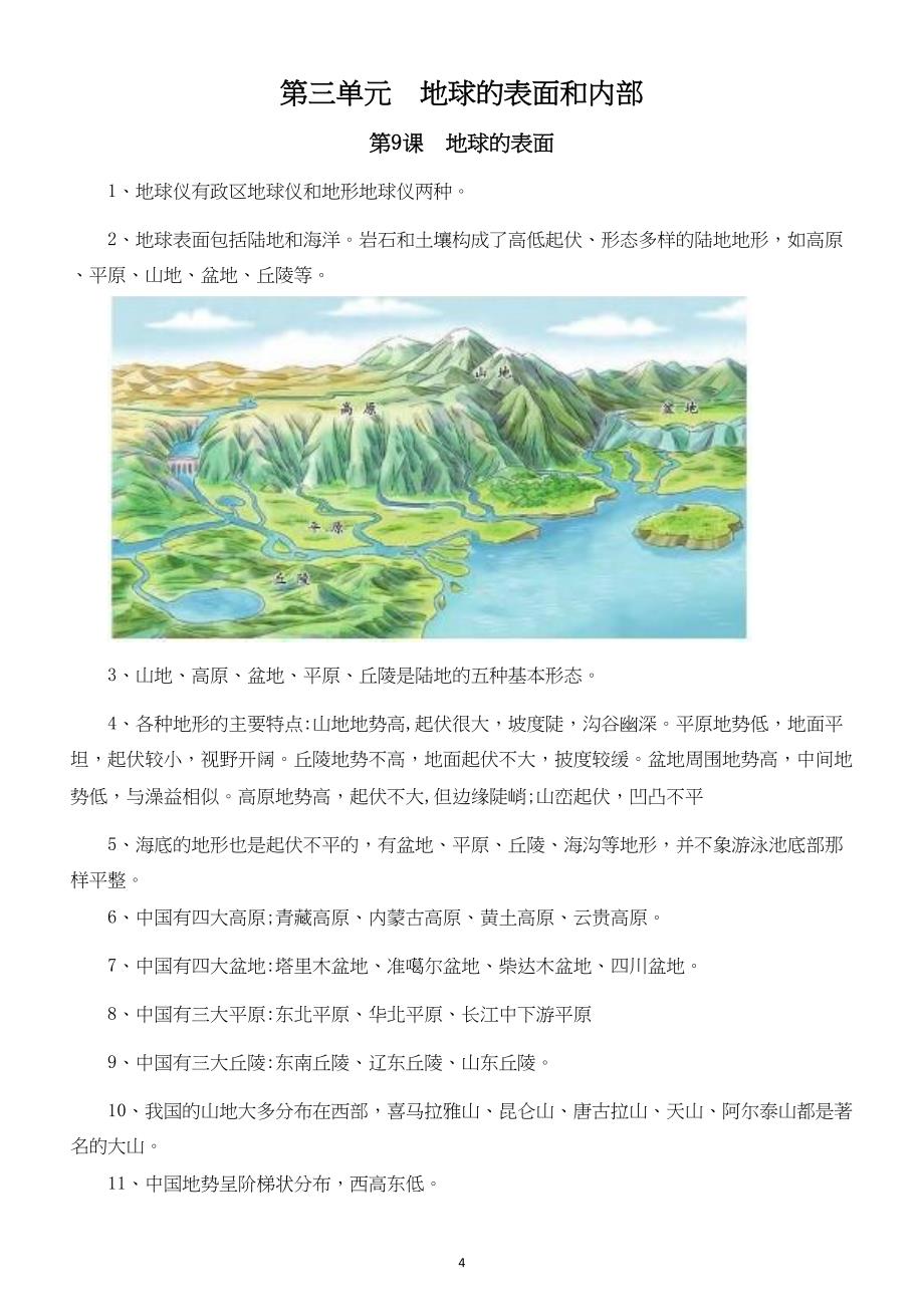 小学科学苏教版五年级上册全册知识点整理(共21课)(2021新版)(DOC 8页)_第4页