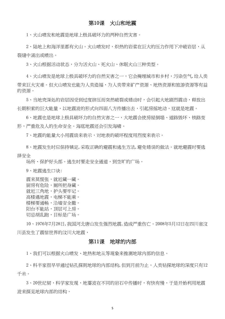 小学科学苏教版五年级上册全册知识点整理(共21课)(2021新版)(DOC 8页)_第5页