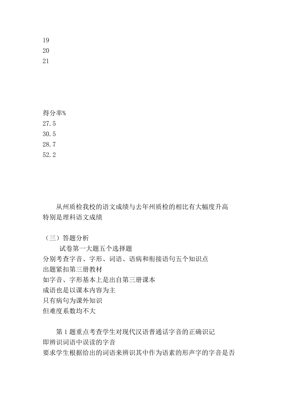 湘西自治州质检高二语文试卷分析99055.doc_第4页