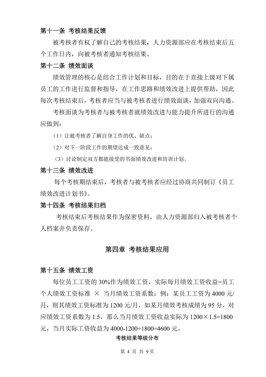 市场部绩效考核制度_第4页