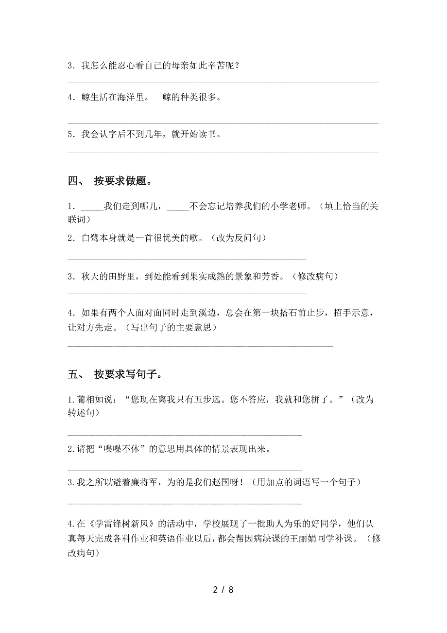 2021年语文版五年级上册语文修改句子专项练习及答案_第2页