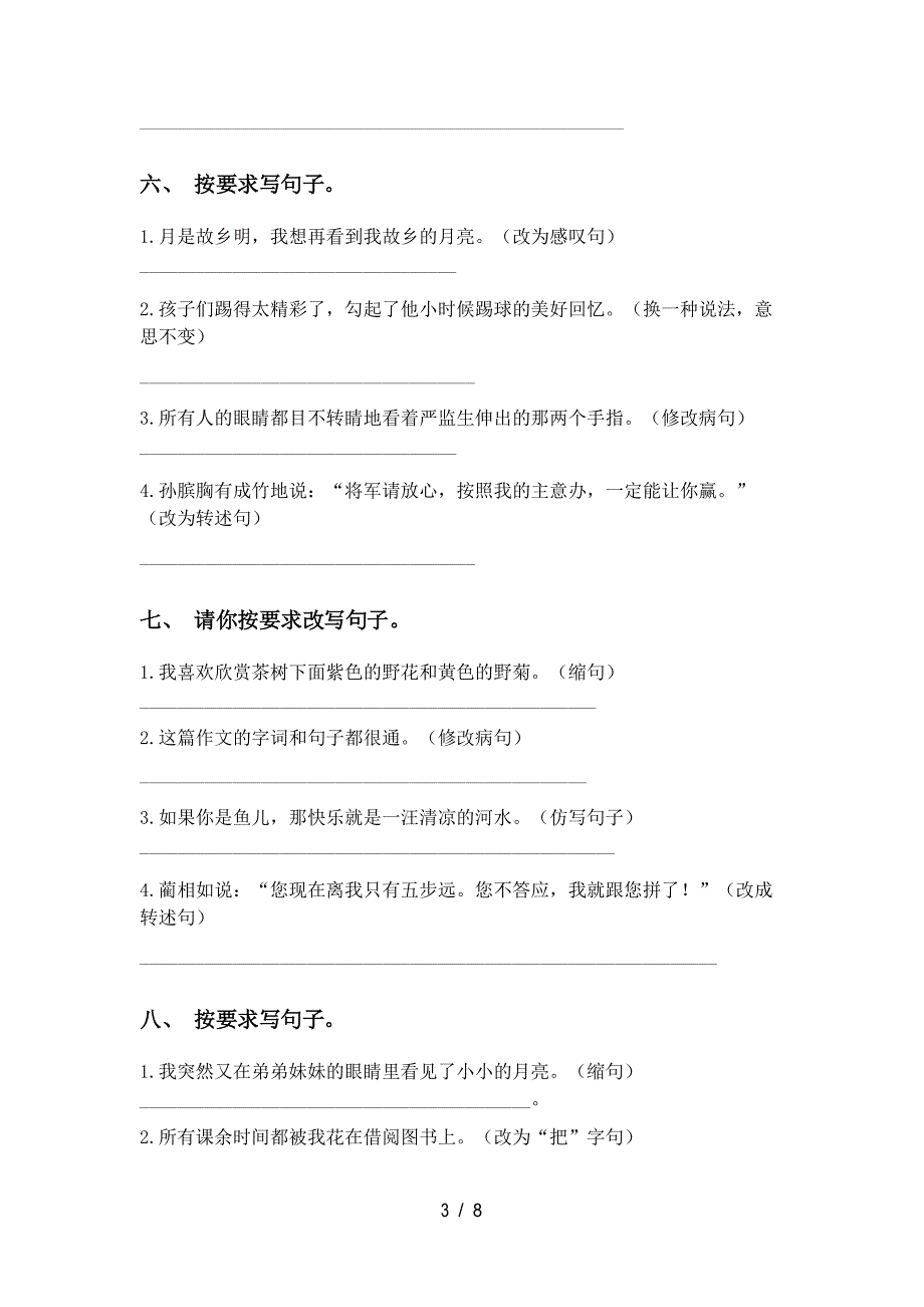 2021年语文版五年级上册语文修改句子专项练习及答案_第3页